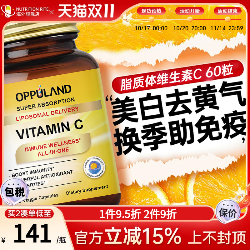 美国进口脂质体维生素C1000MG