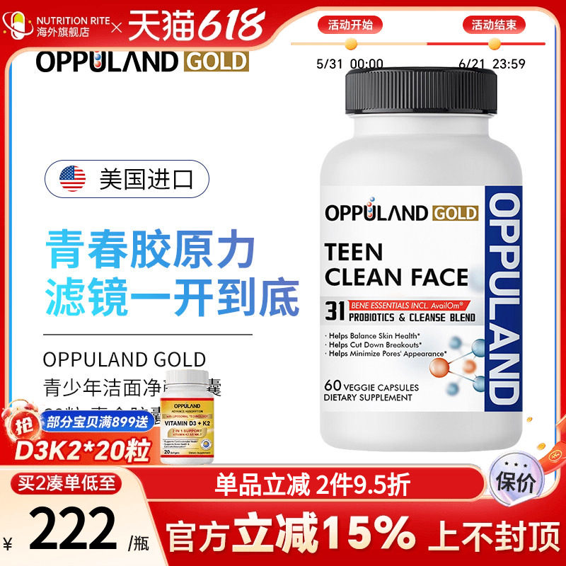 OPPULAND GOLD净痘洁面青春期控油胶囊青少年内分泌失调淡化痘印