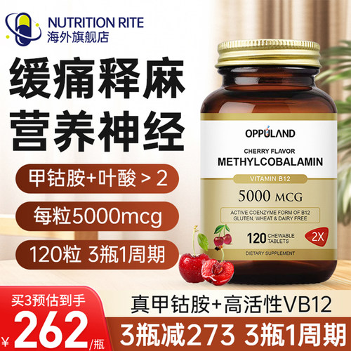 OPPULAND甲钴胺维生素b12营养修复神经美国进口B族活性叶酸120粒