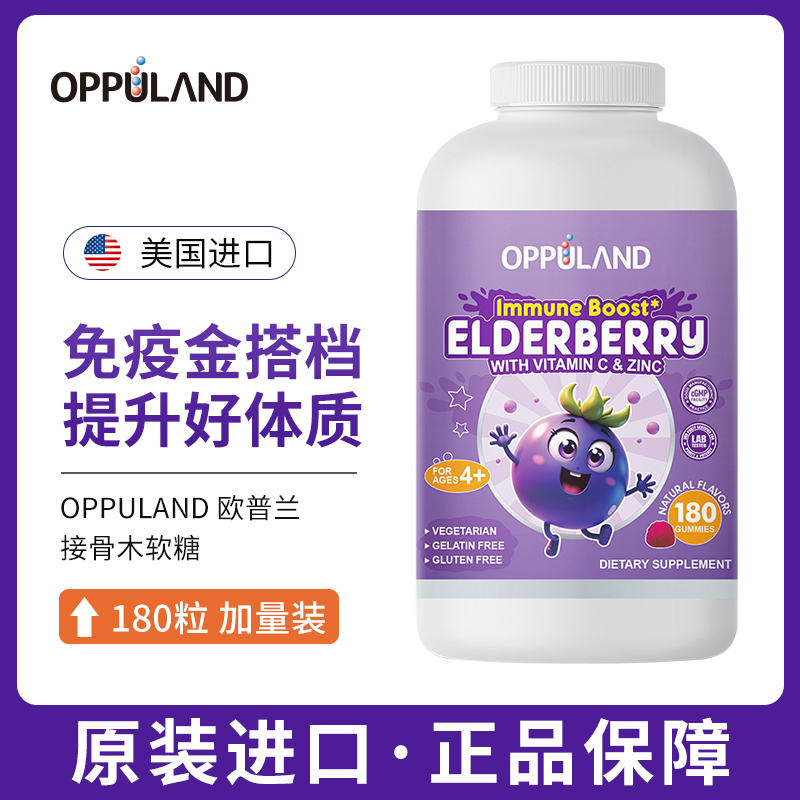 接骨木莓软糖接骨木免疫补锌