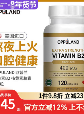 美国进口维生素b2维VB2片400mg高含量大剂量正品官方旗舰店核黄素
