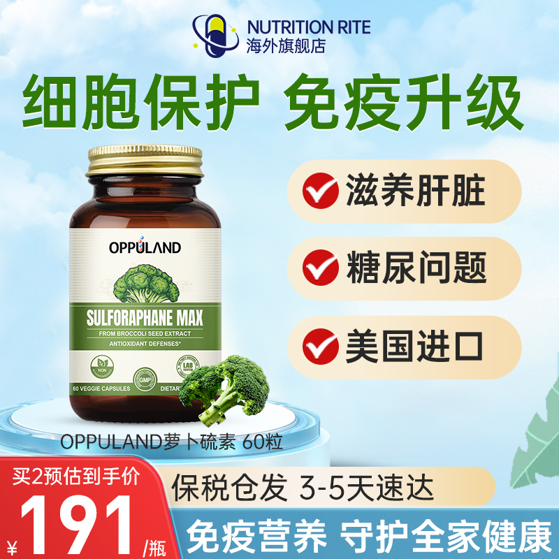 萝卜硫素胶囊西兰花提取物