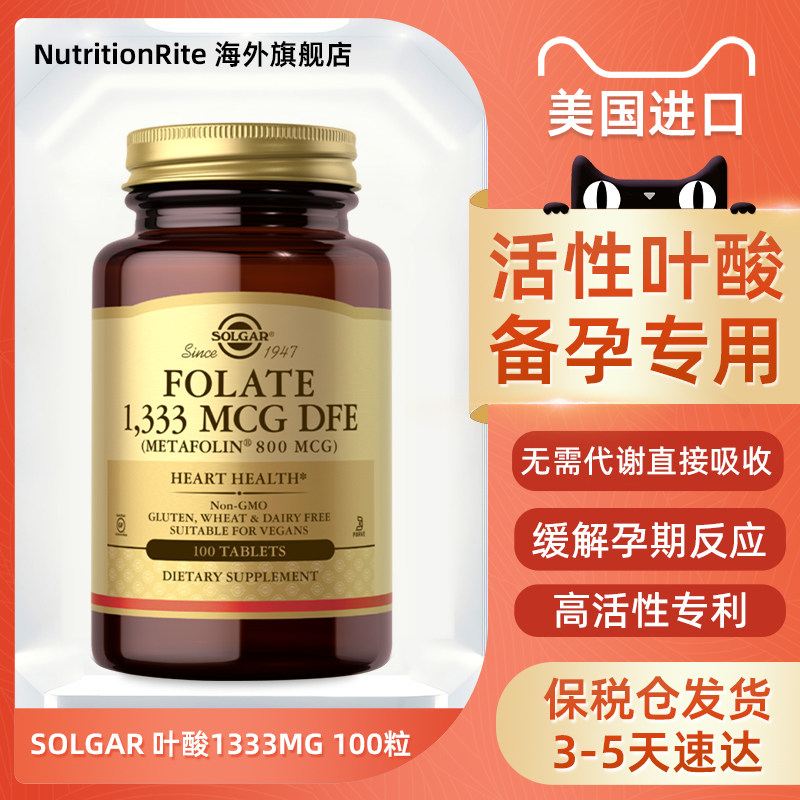 美国进口solgar活性叶酸片五甲基四氢中vb族备孕早期孕妇男士女士