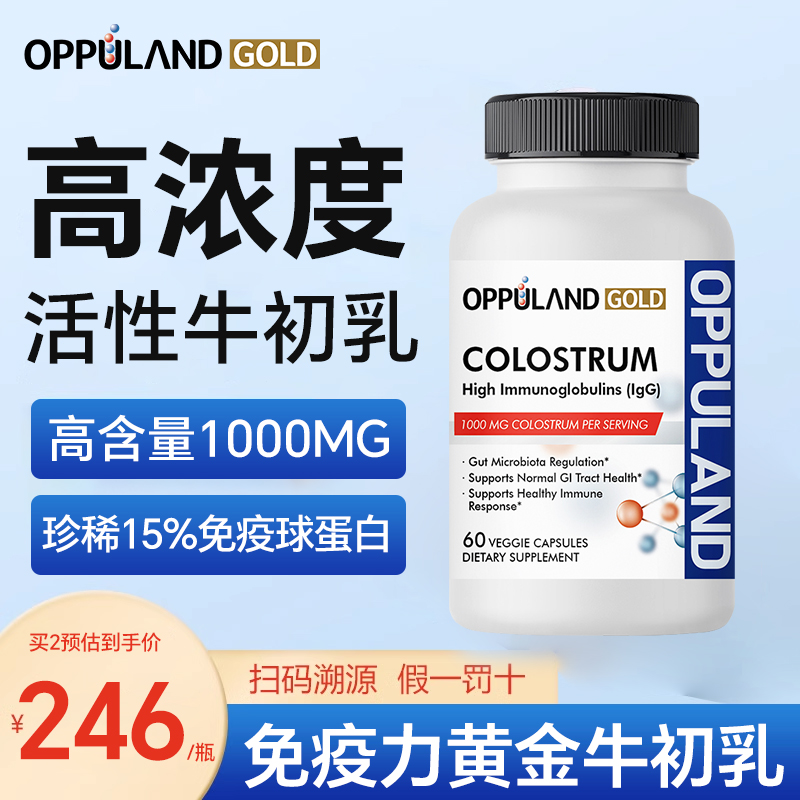 牛初乳白胶囊成人中老年提高免疫