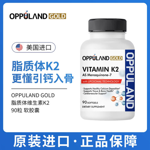 脂质体维生素K2胶囊mk7成人中老