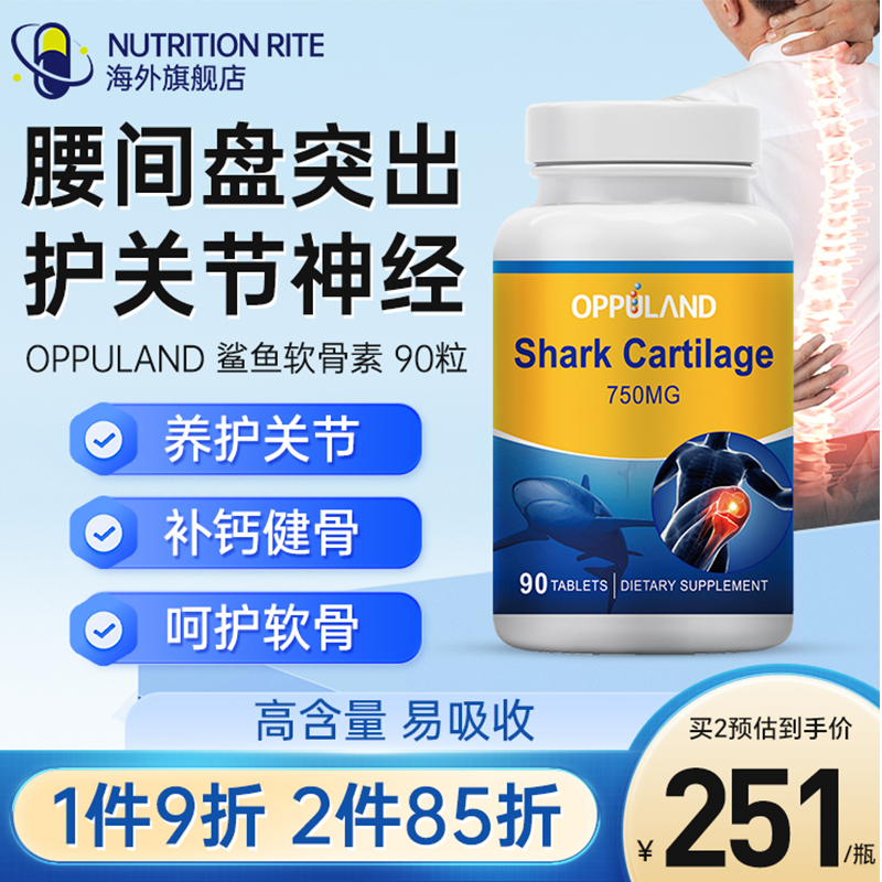美国鲨鱼软骨素修复颈椎腰间盘