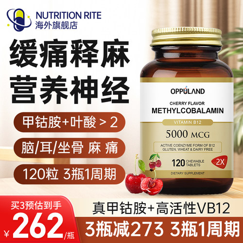美国进口甲钴胺维B12营养神经