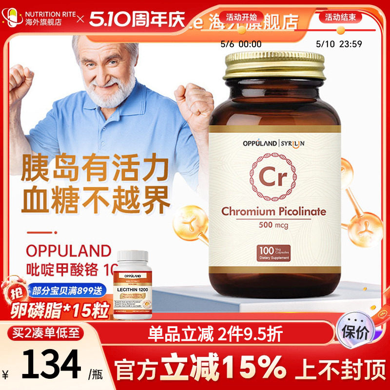 OPPULAND中老年调理口服胰岛素提高糖代谢三价吡啶甲酸铬元素酵母