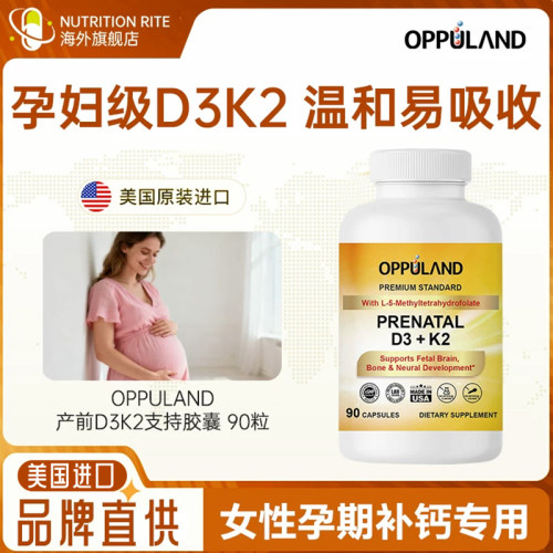 活性维生素D3K2女性备孕哺乳期