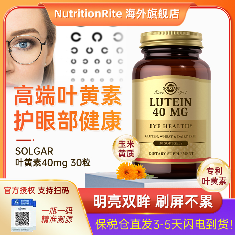 SOLGAR叶黄素中老年保护视力