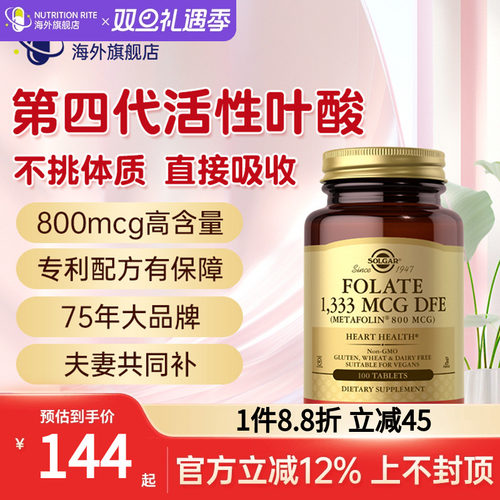 solgar高活性叶酸不挑体质易吸收