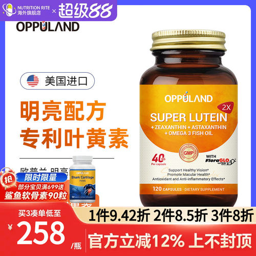 美国进口专利叶黄素含Omega3