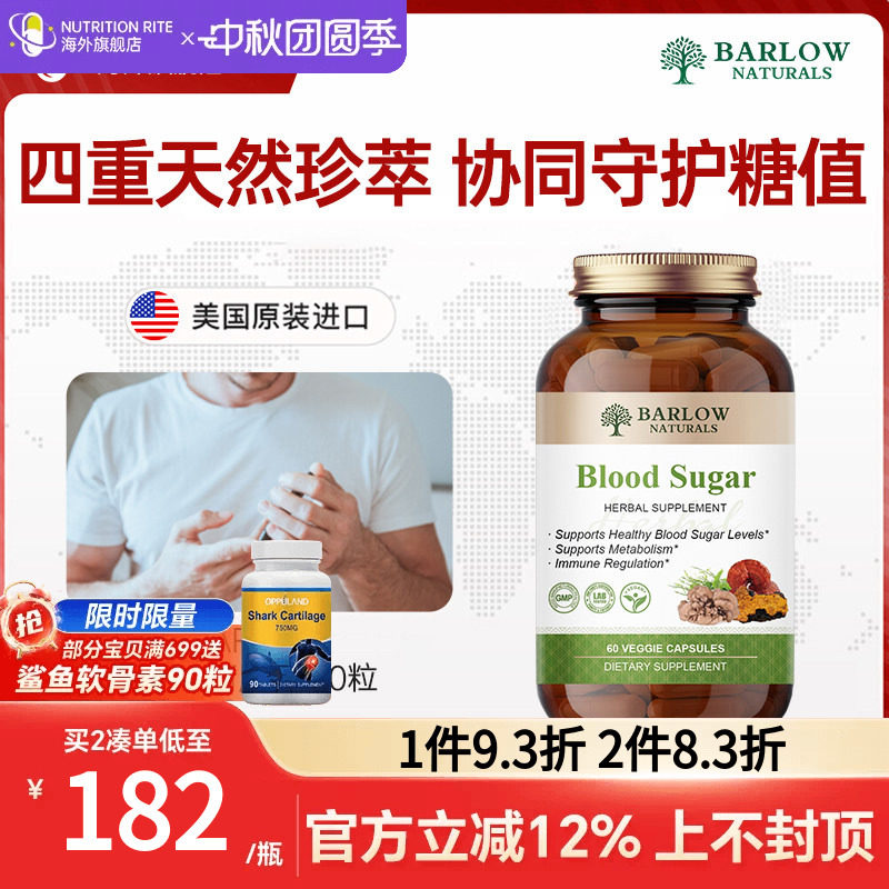 BARLOW植物天然萃取血糖平衡胶囊口服胰岛素调理保健美国进口正品