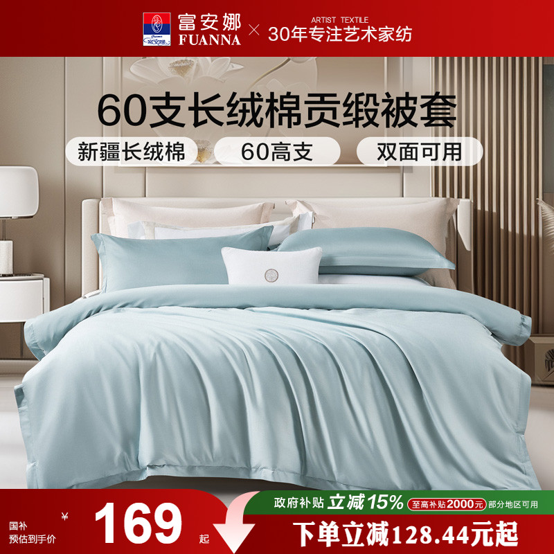 富安娜家纺长绒棉单件被套全棉被套单人被罩简约纯棉被套床品