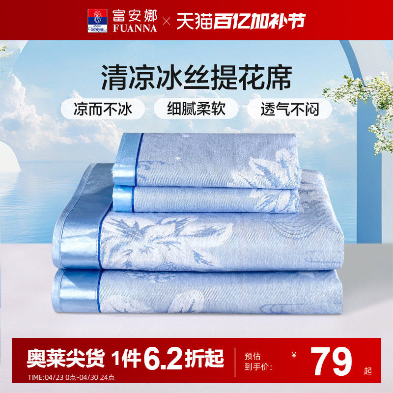富安娜冰丝凉席可折叠夏季家用儿童学生宿舍三件套软凉席子单双人