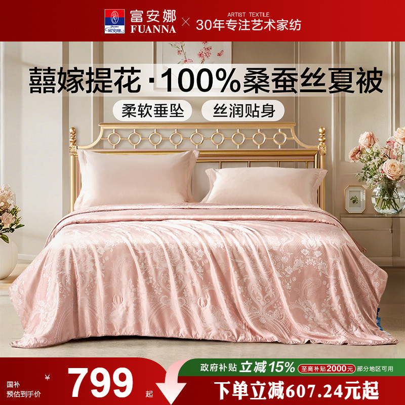 富安娜桑蚕丝被芯陪嫁空调被婚嫁春秋被二合一子母被喜被结婚被子