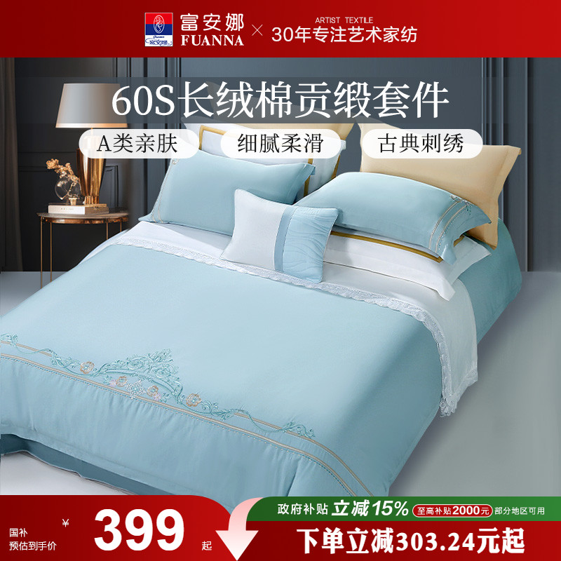 富安娜四件套同款比价买贵退差价