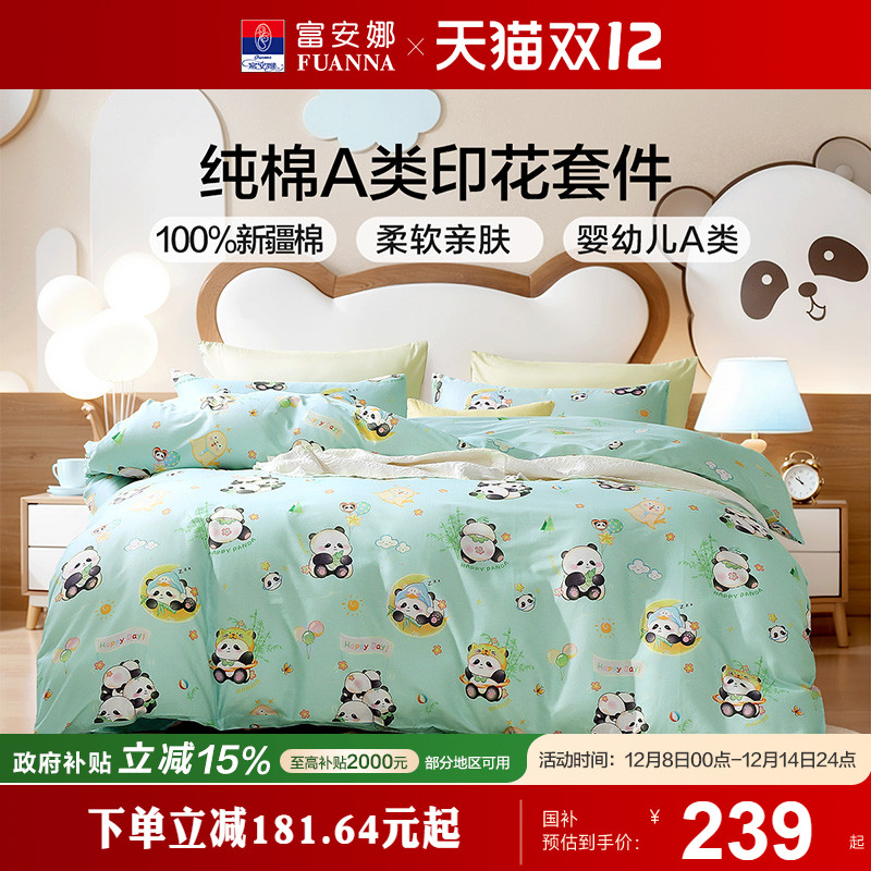 富安娜家纺儿童床上四件套纯棉床单被套男女童三件套宿舍床上用品
