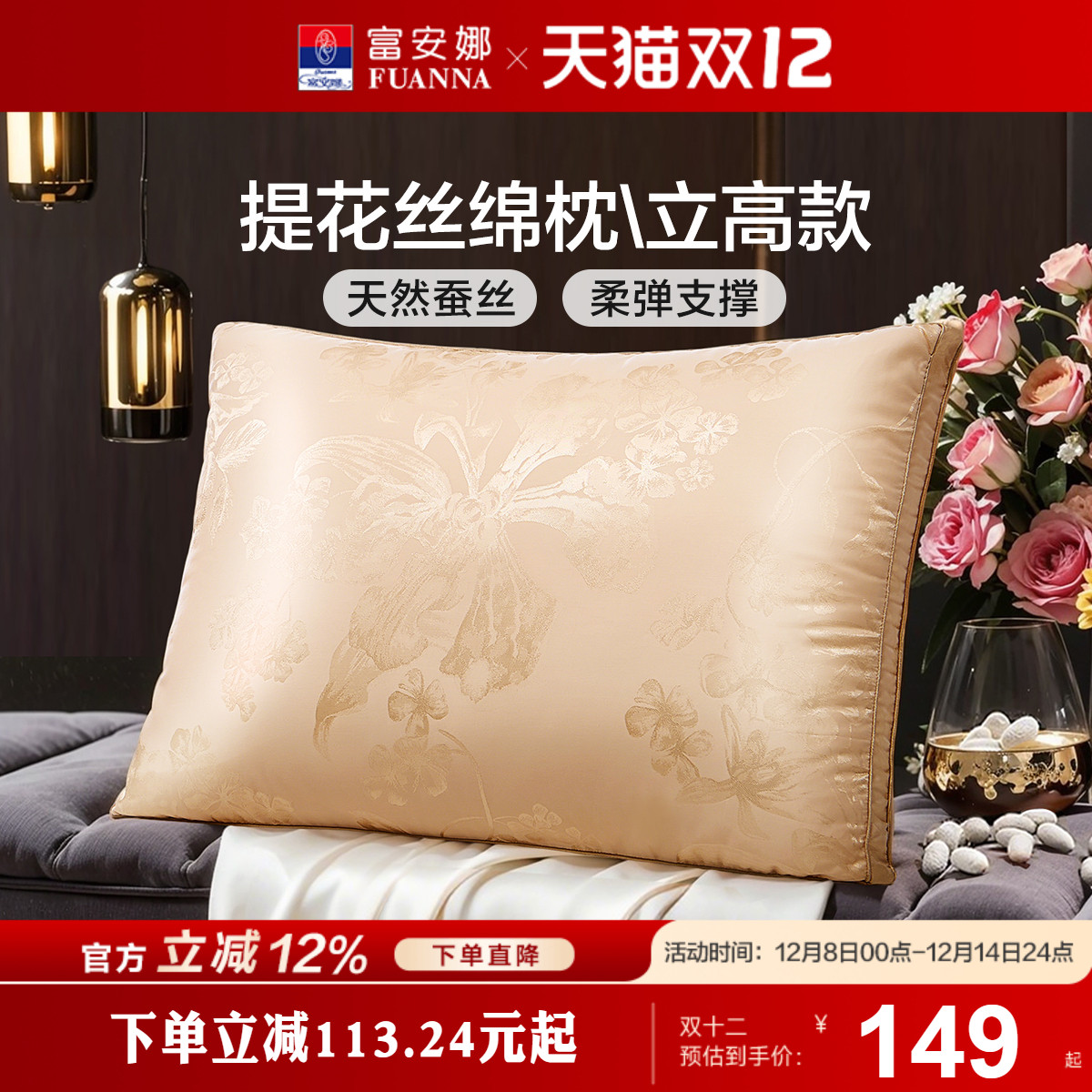 富安娜蚕丝枕头成人护颈椎助睡眠颈椎枕家用枕头芯蚕丝枕轻奢枕芯