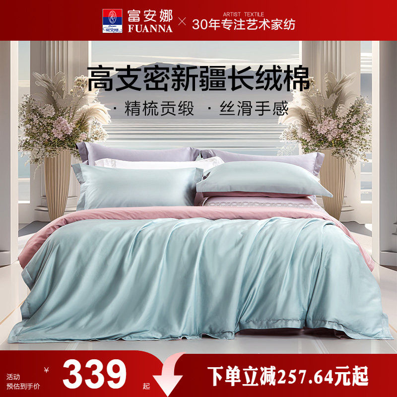 富安娜60支长绒棉酒店床上四件套宾馆纯色全棉床单被套家用四件套