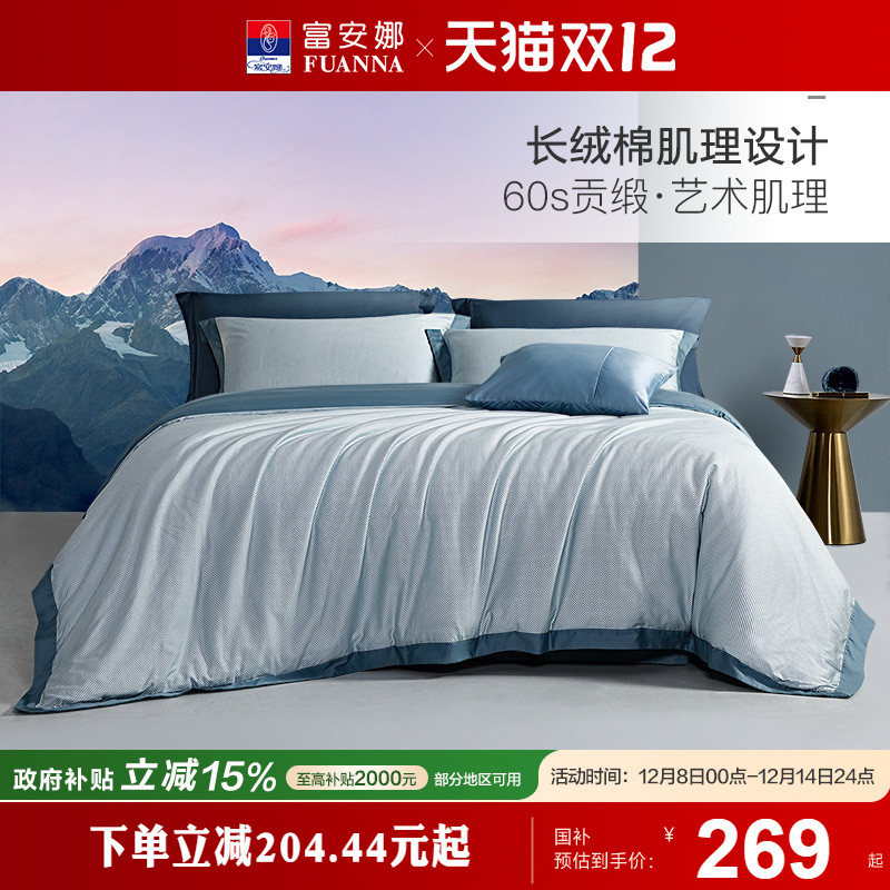 家纺三件套纯棉富安娜