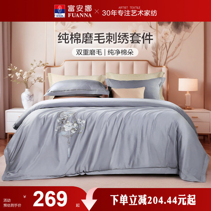 富安娜家纺磨毛三四件套全棉纯棉被套床单秋冬季加厚床笠床上用品