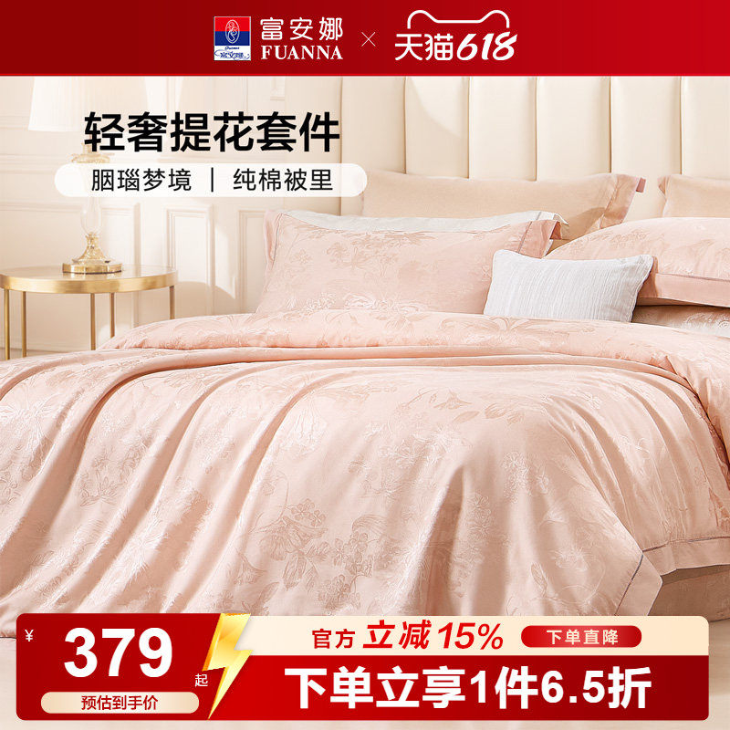 富安娜家纺纯棉提花四件套轻奢全棉床单床笠被套婚庆床上用品套件