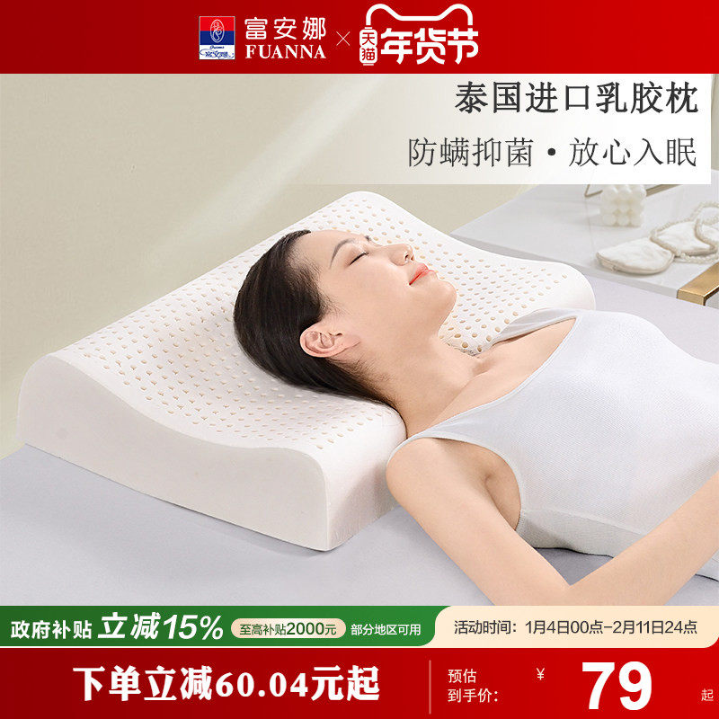 富安娜泰国进口乳胶护颈枕颈椎枕头睡眠家用橡胶天然枕芯成人宿舍,床上用品,乳胶枕,淘宝优惠券,粉丝福利购,淘宝优惠卷