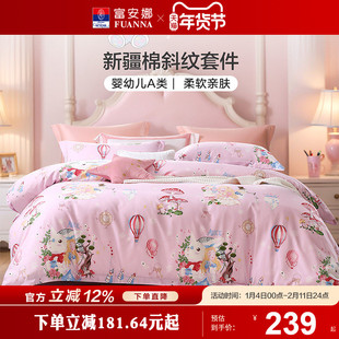 富安娜家纺儿童床上四件套纯棉床单被套男女童三件套宿舍床上用品