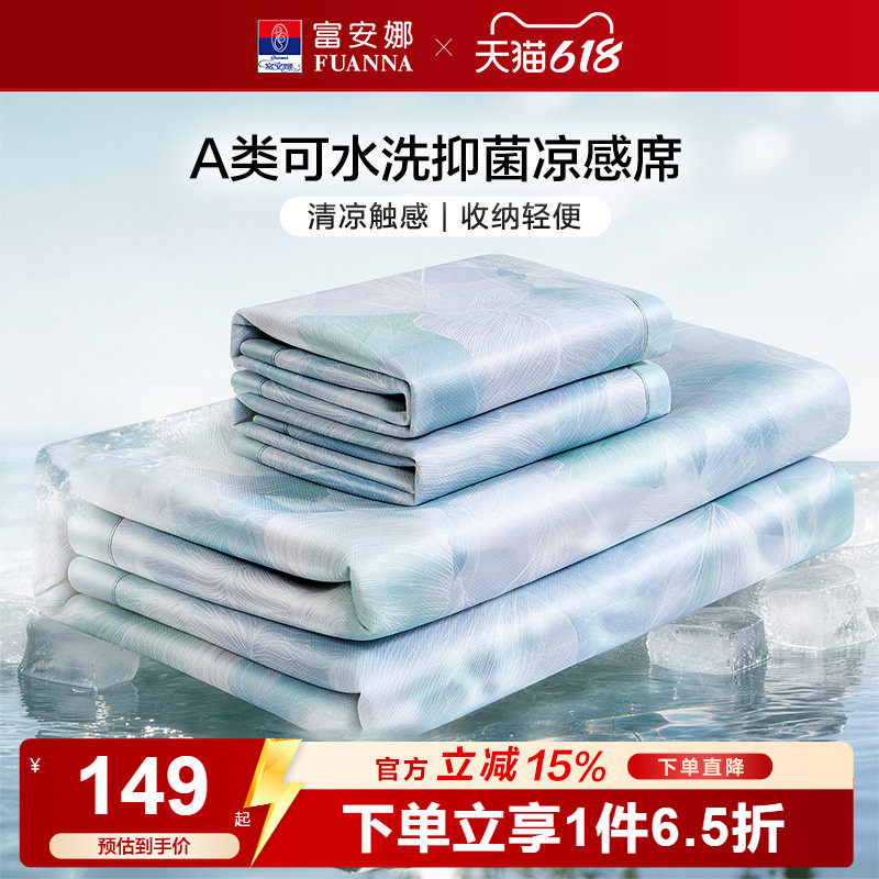 富安娜凉席可水洗折叠印花透气排汗凉感席橡筋款360°包边床笠款