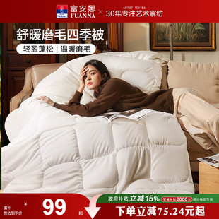 富安娜家纺被子夏被四季 被单双人被春秋纤维被宿舍棉被空调被学生