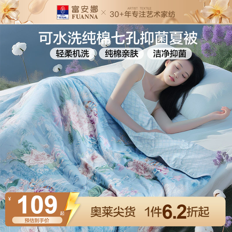 空调夏被富安娜可水洗图片