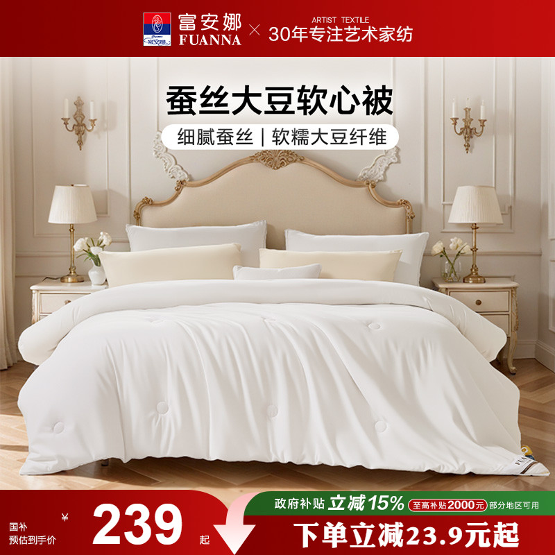 富安娜蚕丝被芯大豆纤维冬厚被四季被单人学生宿舍被芯双人被褥子