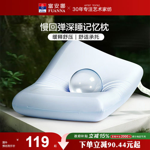 富安娜记忆棉枕头护颈椎助睡眠记忆枕女生低枕学生宿舍低成人枕芯