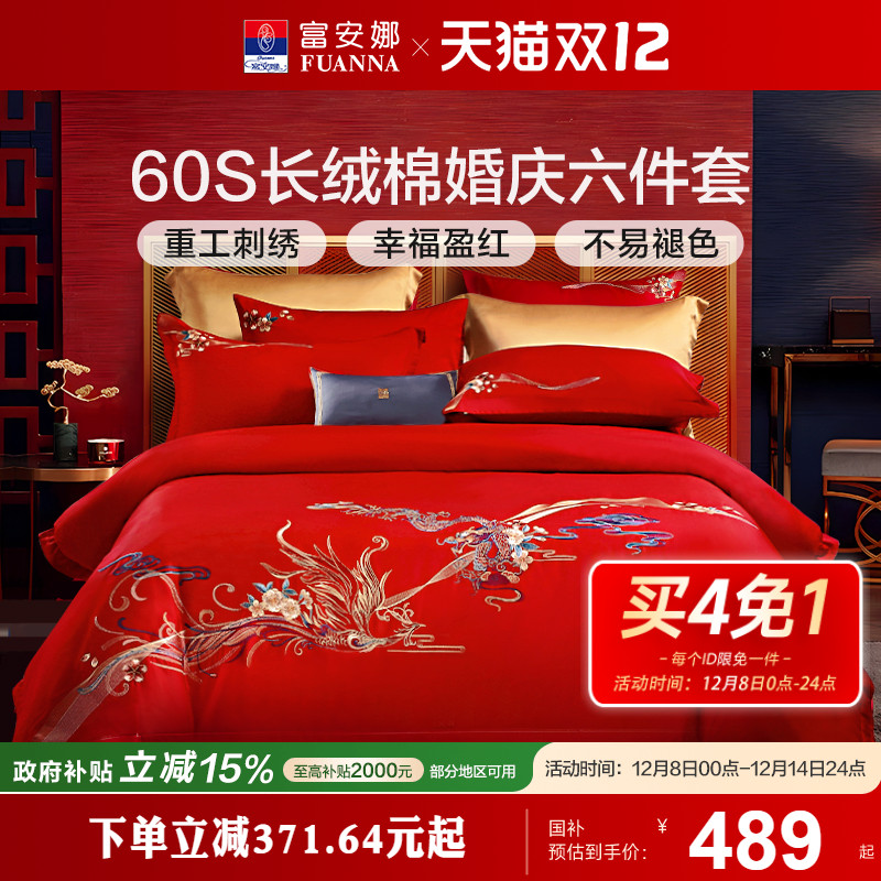 富安娜四件套同款比价买贵退差价