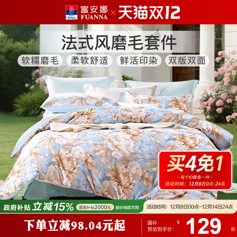 全涤四件套新中式富安娜