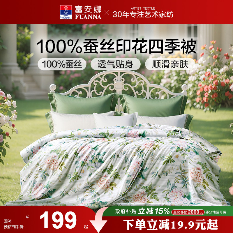 富安娜蚕丝被春秋被单人学生宿舍双人四季被芯空调被二合一子母被