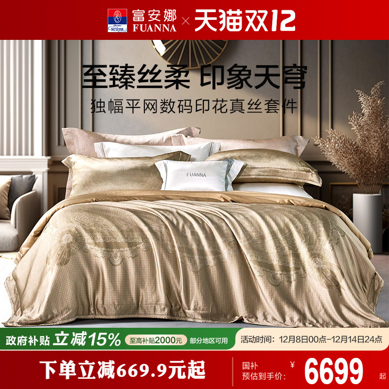 富安娜家纺真丝四件套100桑蚕丝棉床单被套欧式轻奢简约床上用品