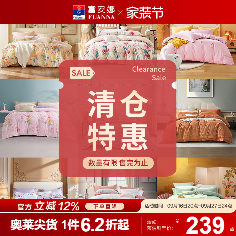 富安娜纯棉磨毛三、四件套