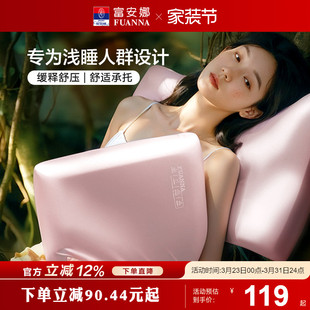 富安娜记忆棉枕头护颈椎助睡眠慢回弹深睡枕女生低枕家用成人枕芯