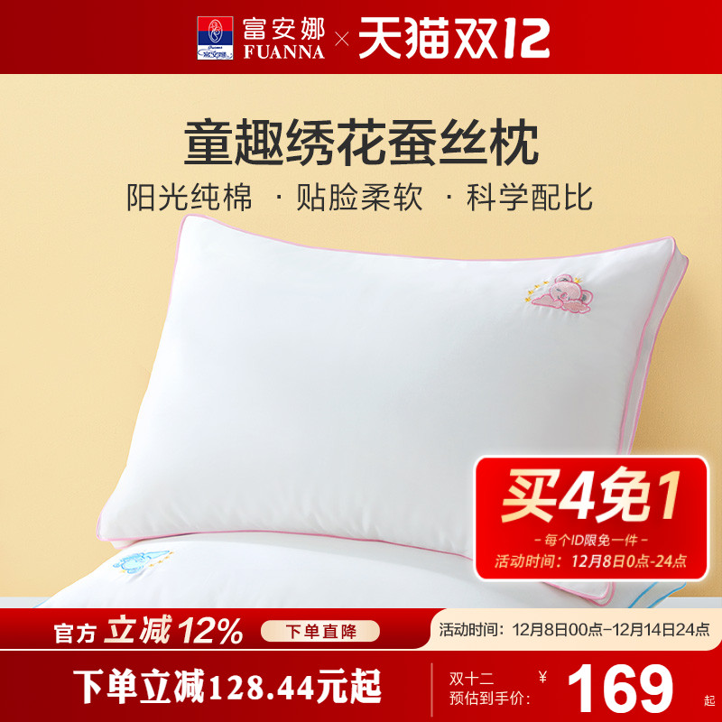 富安娜儿童枕头6岁以上四季通用儿童枕3岁学生蚕丝枕护颈宝宝枕芯