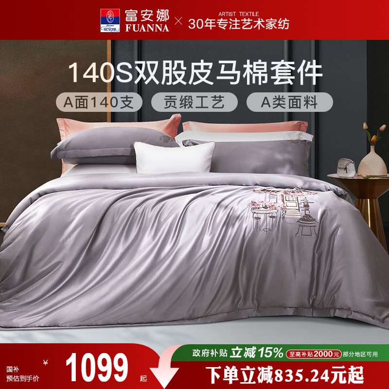 床单长绒棉家纺四件套富安娜