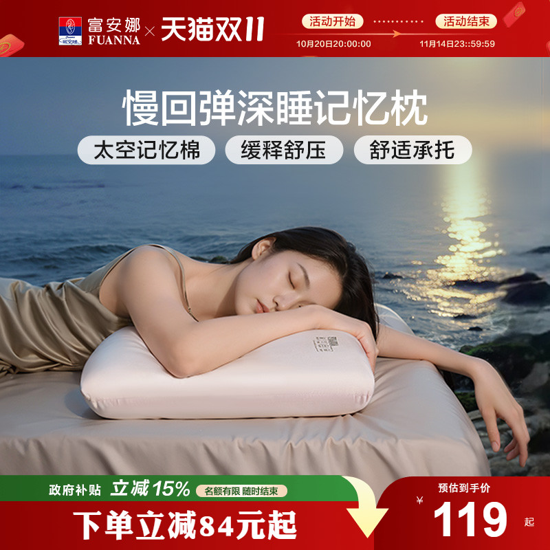 富安娜记忆棉枕头护颈椎助睡眠慢回弹深睡成人记忆枕女生家用枕芯