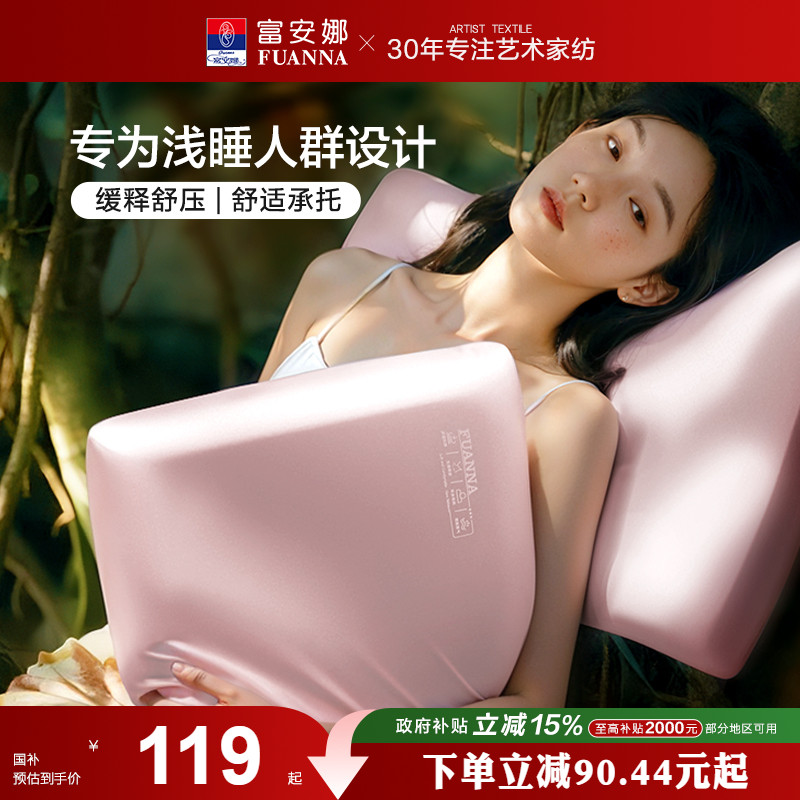 富安娜记忆棉枕头护颈椎助睡眠慢回弹深睡枕女生低枕家用成人枕芯