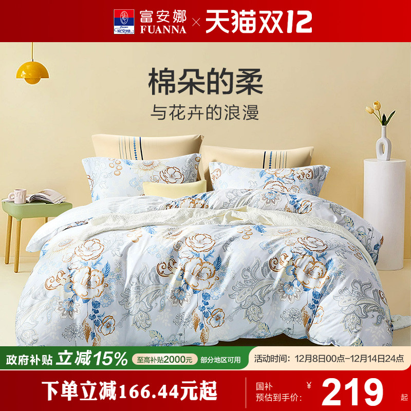 家纺四件套纯棉富安娜