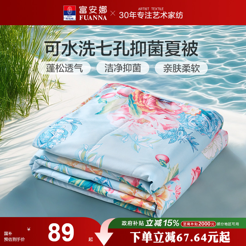 富安娜空调被夏凉被被子被芯可机洗夏被薄被学生宿舍单人毯子