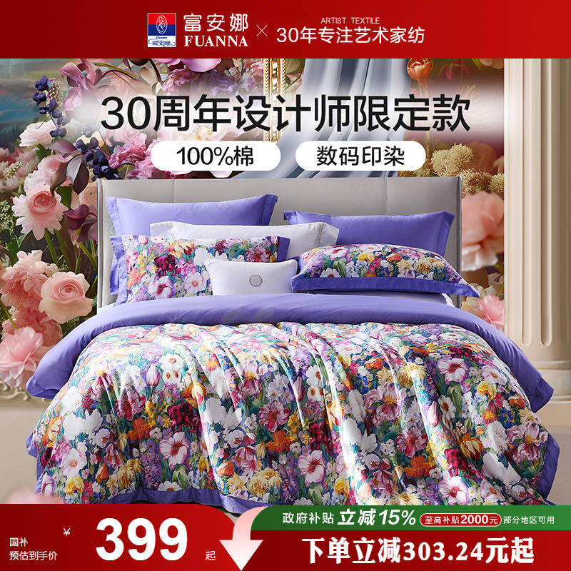 富安娜家纺100纯棉数码印花床上四件套新品床单被套轻奢床上用品