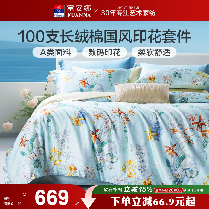 富安娜四件套同款轻奢