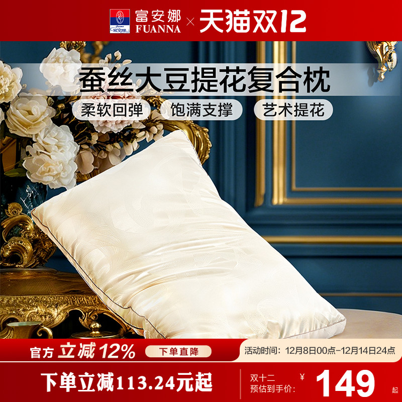 富安娜蚕丝枕头成人护颈椎助睡眠颈椎枕家用枕头芯蚕丝枕一只枕芯
