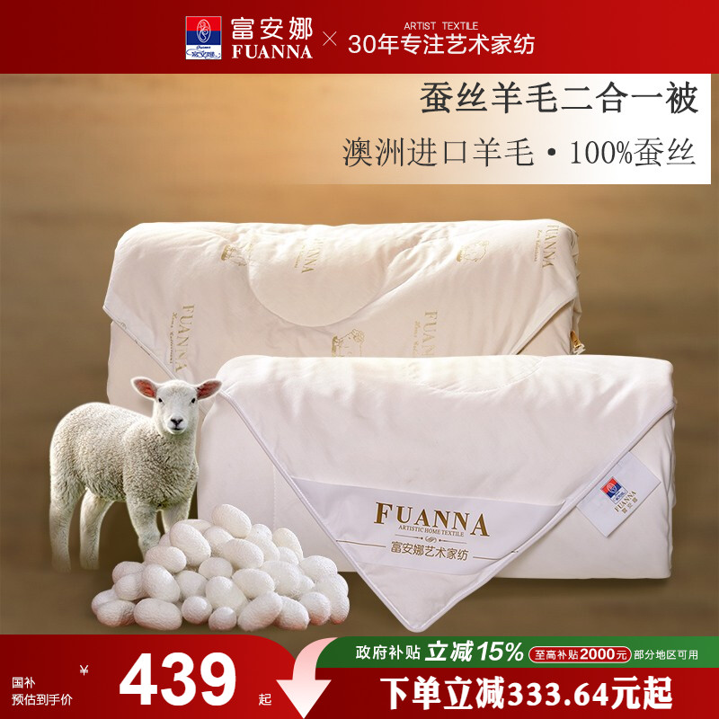 家纺澳洲羊毛蚕丝春秋被富安娜